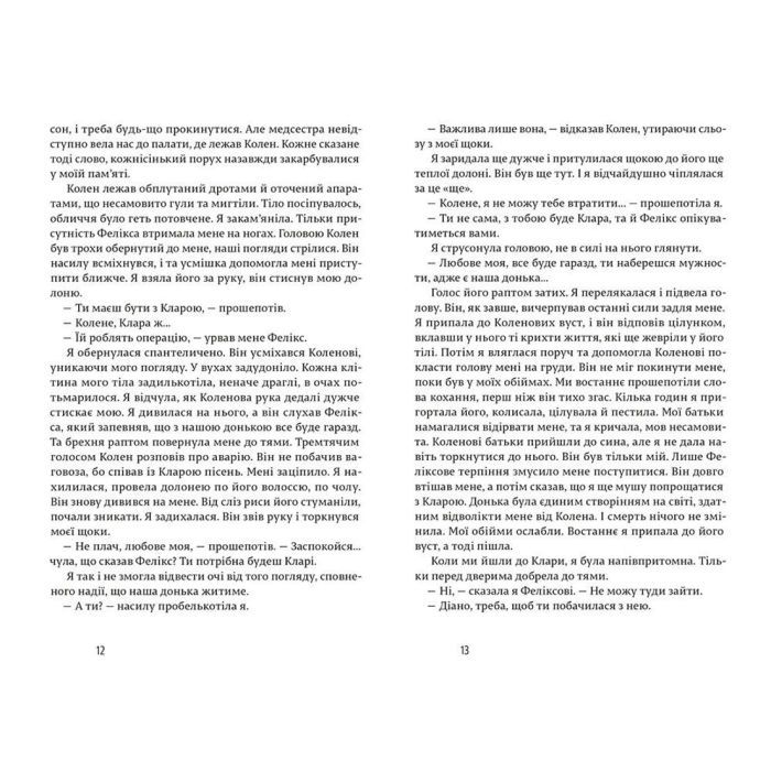 Книга Щасливі люди читають книжки і п'ють каву - Аньєс Мартен-Люган Видавництво Старого Лева (9786176792840) изображение 5