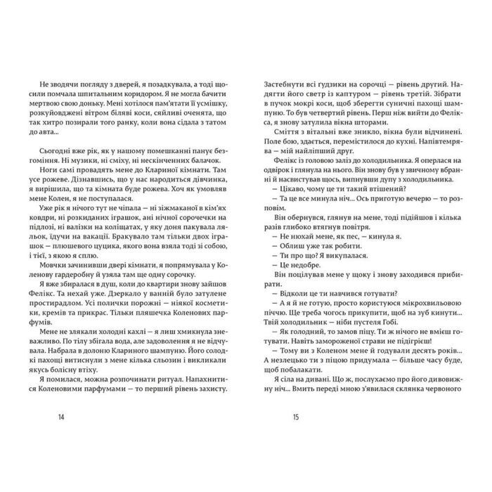 Книга Щасливі люди читають книжки і п'ють каву - Аньєс Мартен-Люган Видавництво Старого Лева (9786176792840) изображение 6