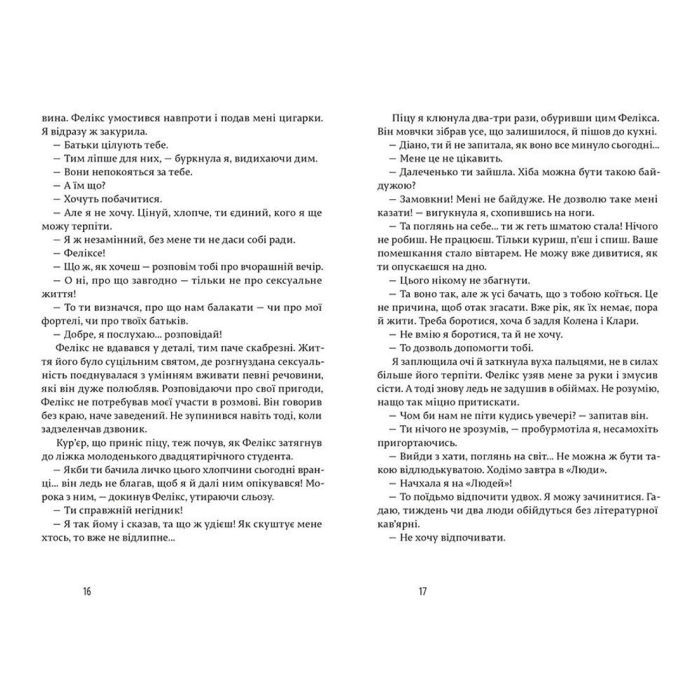 Книга Щасливі люди читають книжки і п'ють каву - Аньєс Мартен-Люган Видавництво Старого Лева (9786176792840) изображение 7