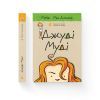 Книга Джуді Муді. Книга 1 - Меґан МакДоналд Видавництво Старого Лева (9786176791096) зображення 2