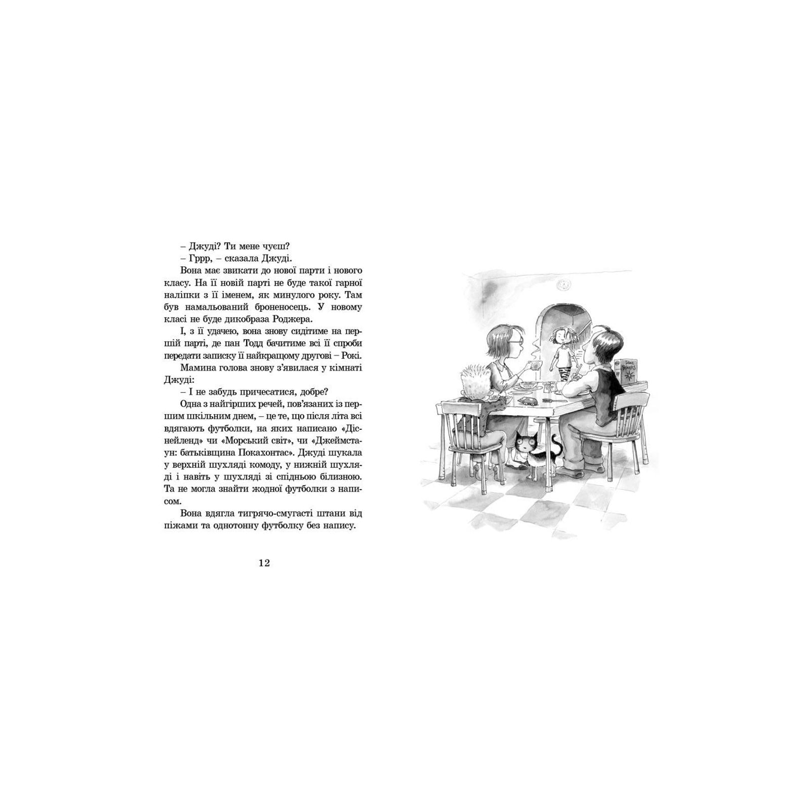 Книга Джуді Муді. Книга 1 - Меґан МакДоналд Видавництво Старого Лева (9786176791096) изображение 6