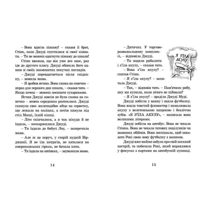 Книга Джуді Муді. Книга 1 - Меґан МакДоналд Видавництво Старого Лева (9786176791096) зображення 7