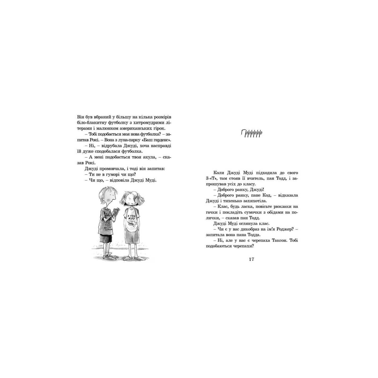 Книга Джуді Муді. Книга 1 - Меґан МакДоналд Видавництво Старого Лева (9786176791096) изображение 8