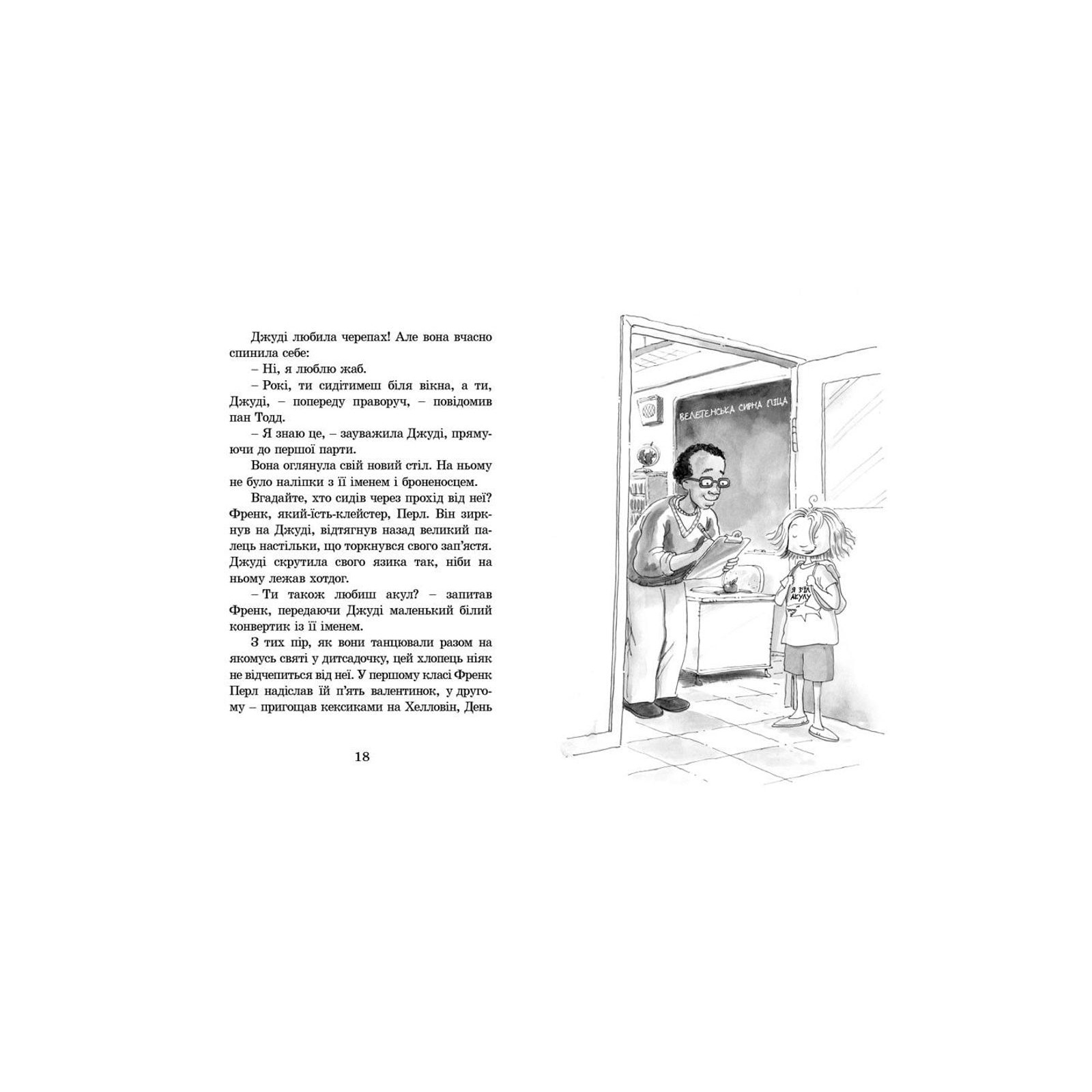 Книга Джуді Муді. Книга 1 - Меґан МакДоналд Видавництво Старого Лева (9786176791096) изображение 9