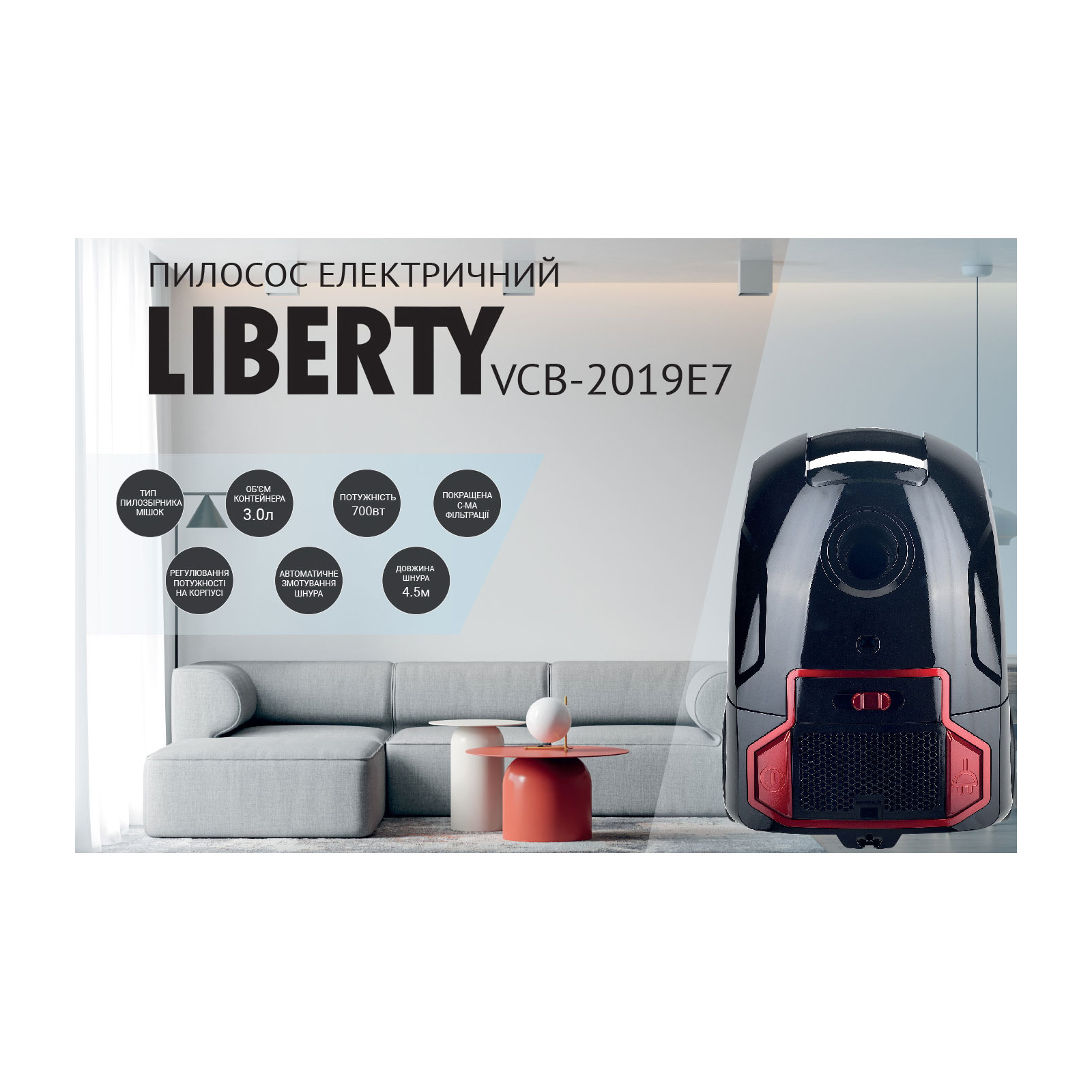Пылесос Liberty VCB-2019 E7 изображение 3