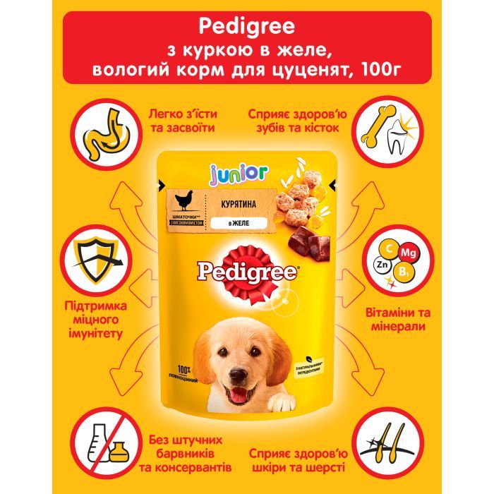 Вологий корм для собак Pedigree Junior Курка з рисом у желе 100 г (5900951017247) зображення 3