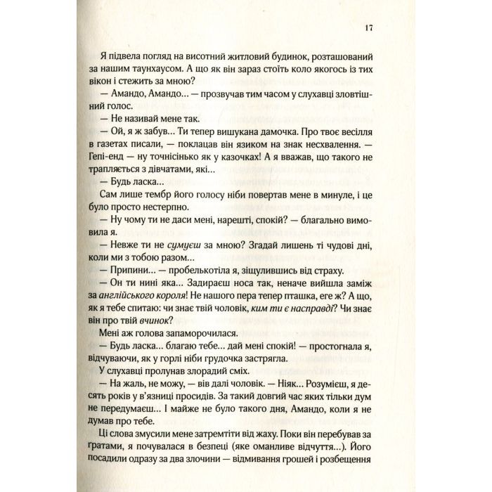 Книга Остання камелія - Сара Джіо Vivat (9789669828057) зображення 10