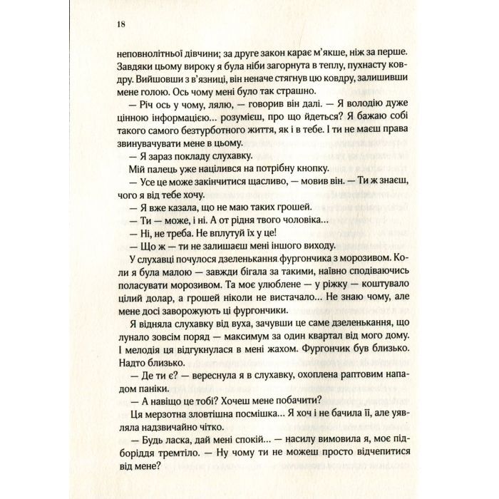 Книга Остання камелія - Сара Джіо Vivat (9789669828057) зображення 11
