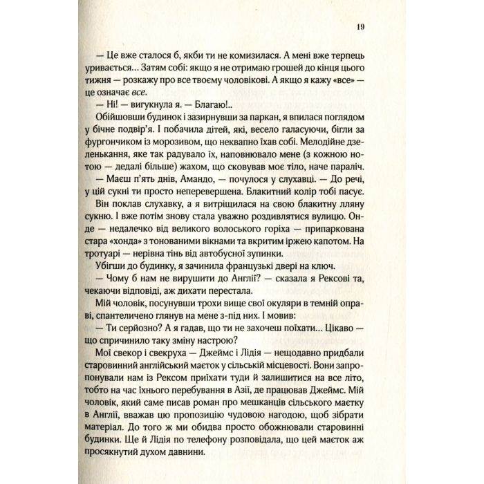 Книга Остання камелія - Сара Джіо Vivat (9789669828057) зображення 12