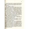 Книга Остання камелія - Сара Джіо Vivat (9789669421203) зображення 12
