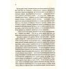 Книга Остання камелія - Сара Джіо Vivat (9789669421203) зображення 5