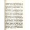 Книга Остання камелія - Сара Джіо Vivat (9789669421203) зображення 6