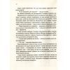 Книга Остання камелія - Сара Джіо Vivat (9789669421203) зображення 7
