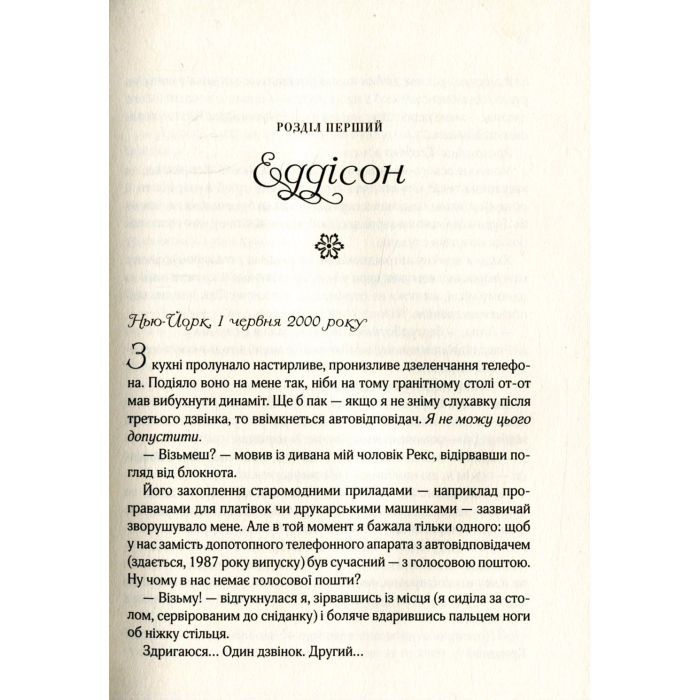 Книга Остання камелія - Сара Джіо Vivat (9789669828057) зображення 8