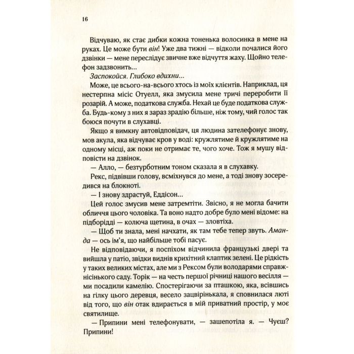 Книга Остання камелія - Сара Джіо Vivat (9789669828057) зображення 9
