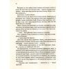 Книга Остання камелія - Сара Джіо Vivat (9789669421203) зображення 9