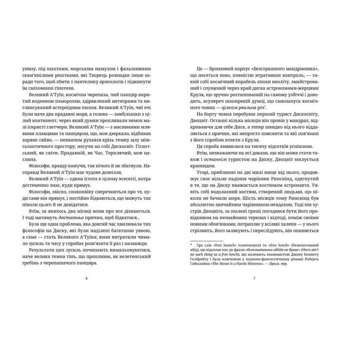 Книга Химерне сяйво - Террі Пратчетт Видавництво Старого Лева (9786176794899) изображение 4