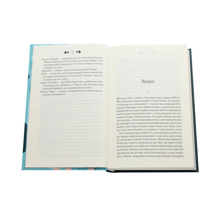 Книга Історія втечі та повернення. Книга 3 - Елена Ферранте КСД (9786171261280) зображення 4