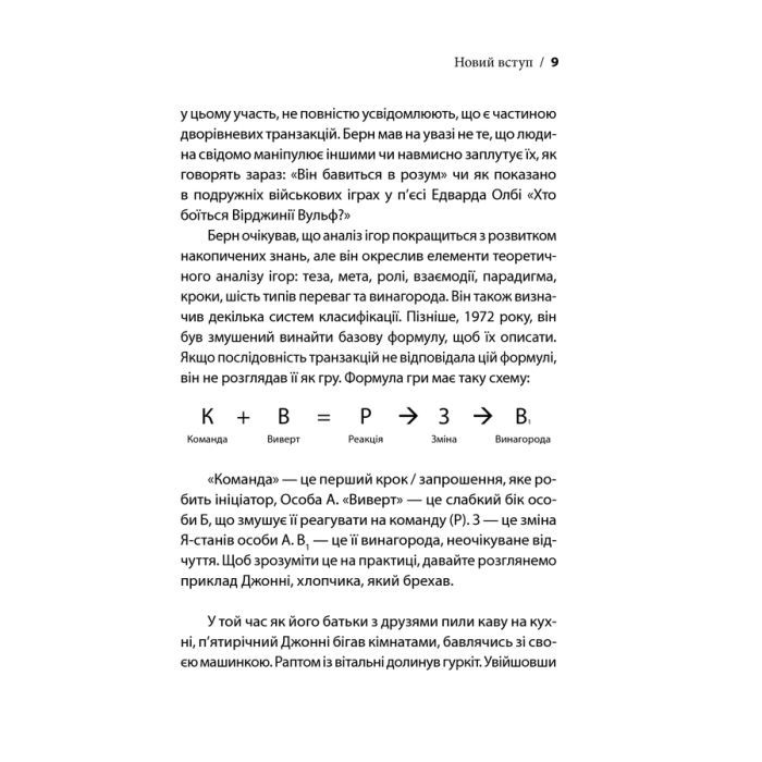 Книга Ігри, у які грають люди - Ерік Берн КСД (9786171286498) изображение 11