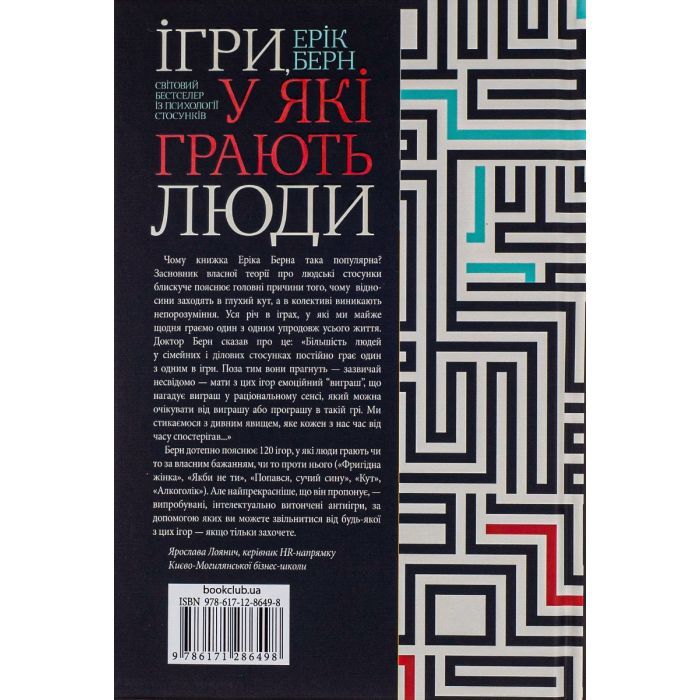 Книга Ігри, у які грають люди - Ерік Берн КСД (9786171286498) изображение 2