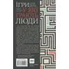 Книга Ігри, у які грають люди - Ерік Берн КСД (9786171286498) зображення 2