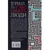 Книга Ігри, у які грають люди - Ерік Берн КСД (9786171286498) изображение 2