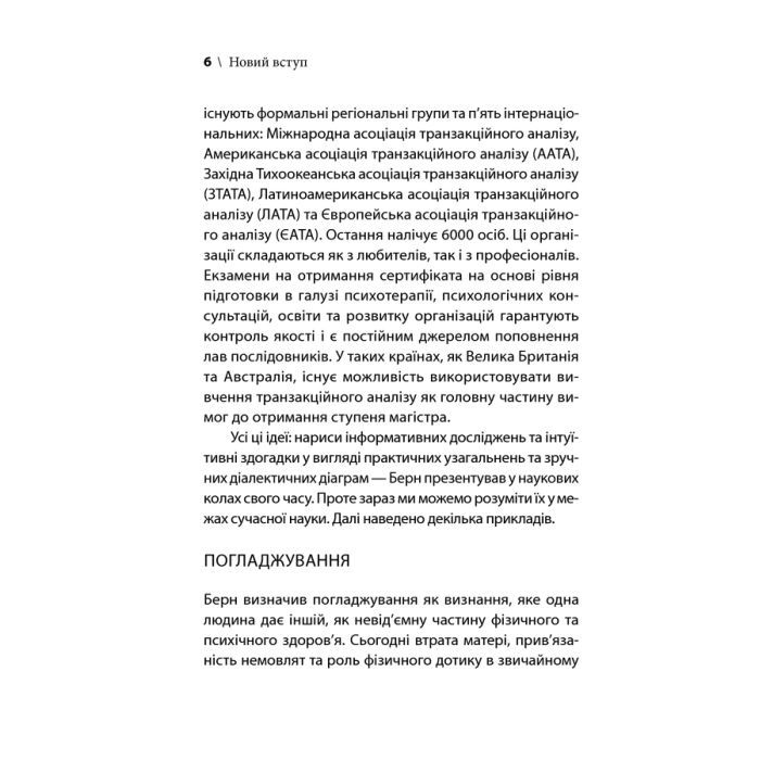 Книга Ігри, у які грають люди - Ерік Берн КСД (9786171286498) изображение 8