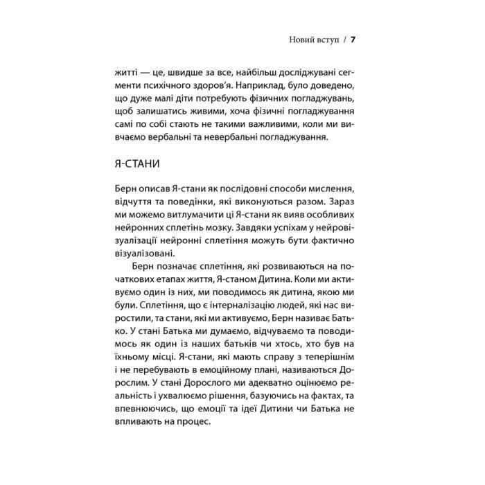 Книга Ігри, у які грають люди - Ерік Берн КСД (9786171286498) изображение 9