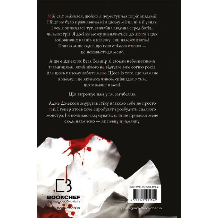 Книга Жага - Трейсі Вульф BookChef (9786175481592) изображение 3