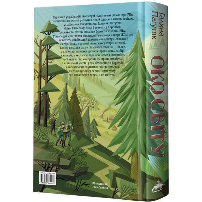 Книга Око світу - Галина Пагутяк А-ба-ба-га-ла-ма-га (9786175852286) изображение 2