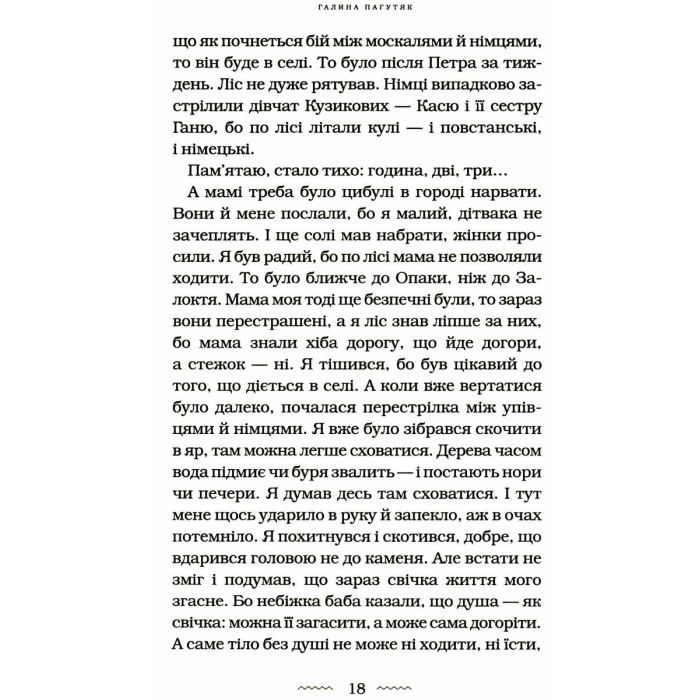 Книга Око світу - Галина Пагутяк А-ба-ба-га-ла-ма-га (9786175852286) изображение 4