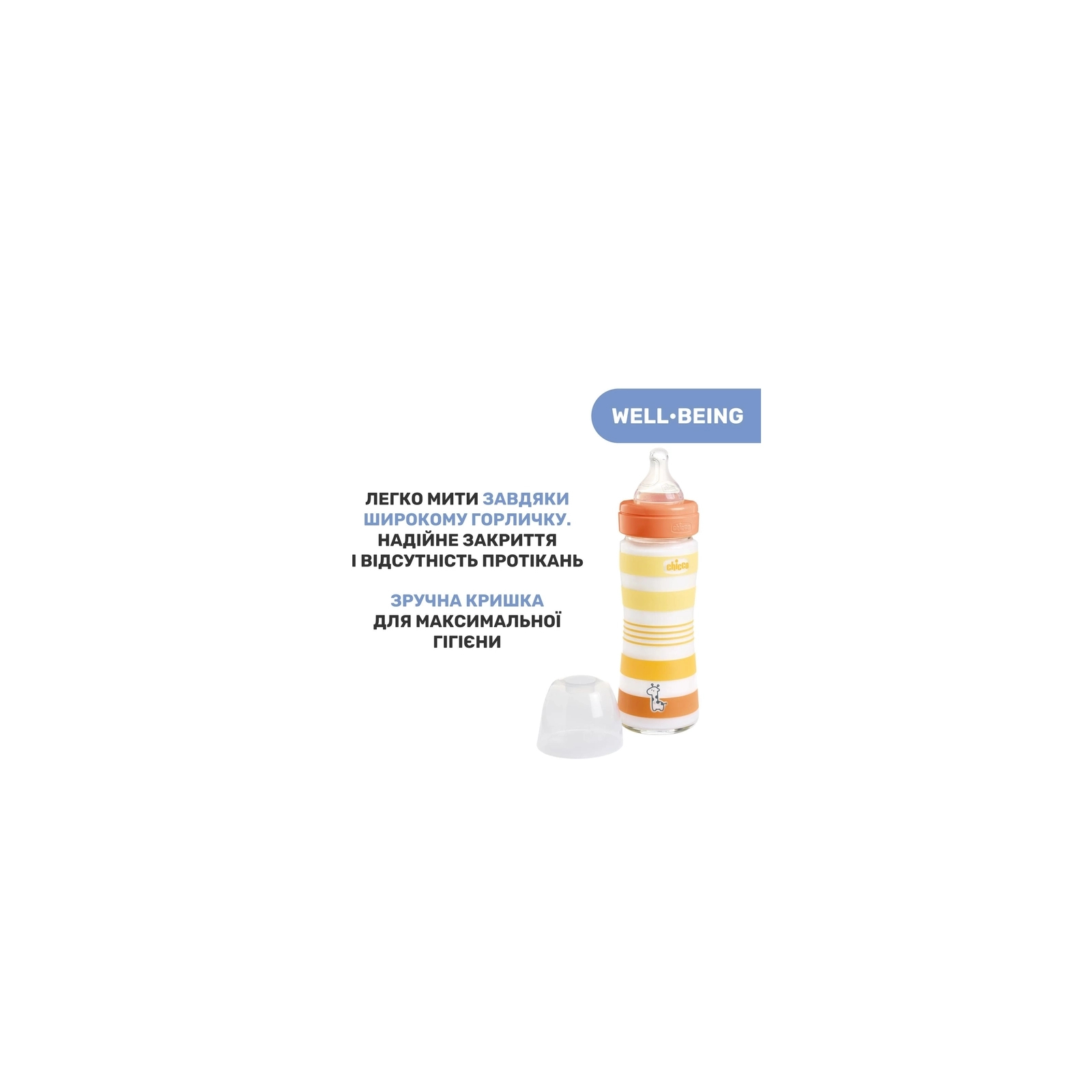 Бутылочка для кормления Chicco Well-Being Colors с силиконовой соской 0м+ 240 мл Оранжевая (28721.31) изображение 7