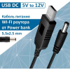 Кабель питания USB 2.0 AM to DC 5.5 х 2.1 mm 1.0m 5V to 12V Dynamode (DM-USB-DC-5.5x2.1-12V) изображение 3