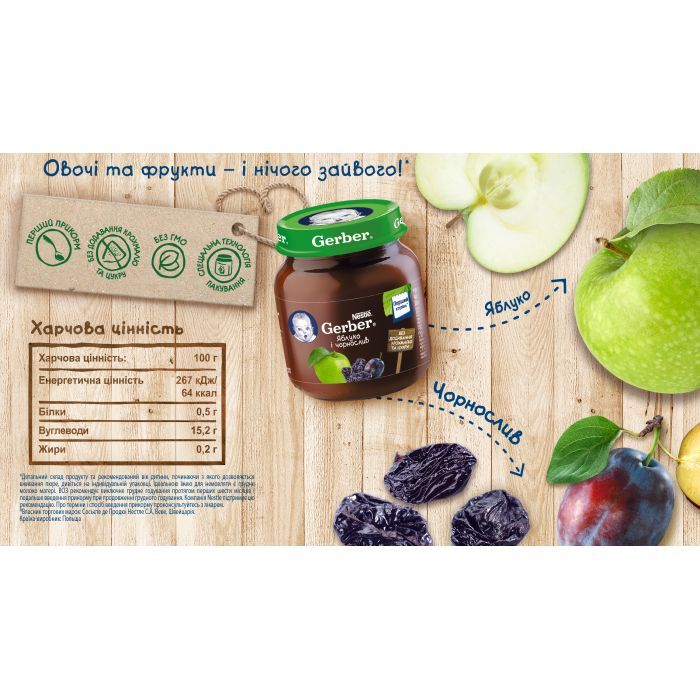 Детское пюре Gerber Яблоко, чернослив 130 г (1227231) изображение 3