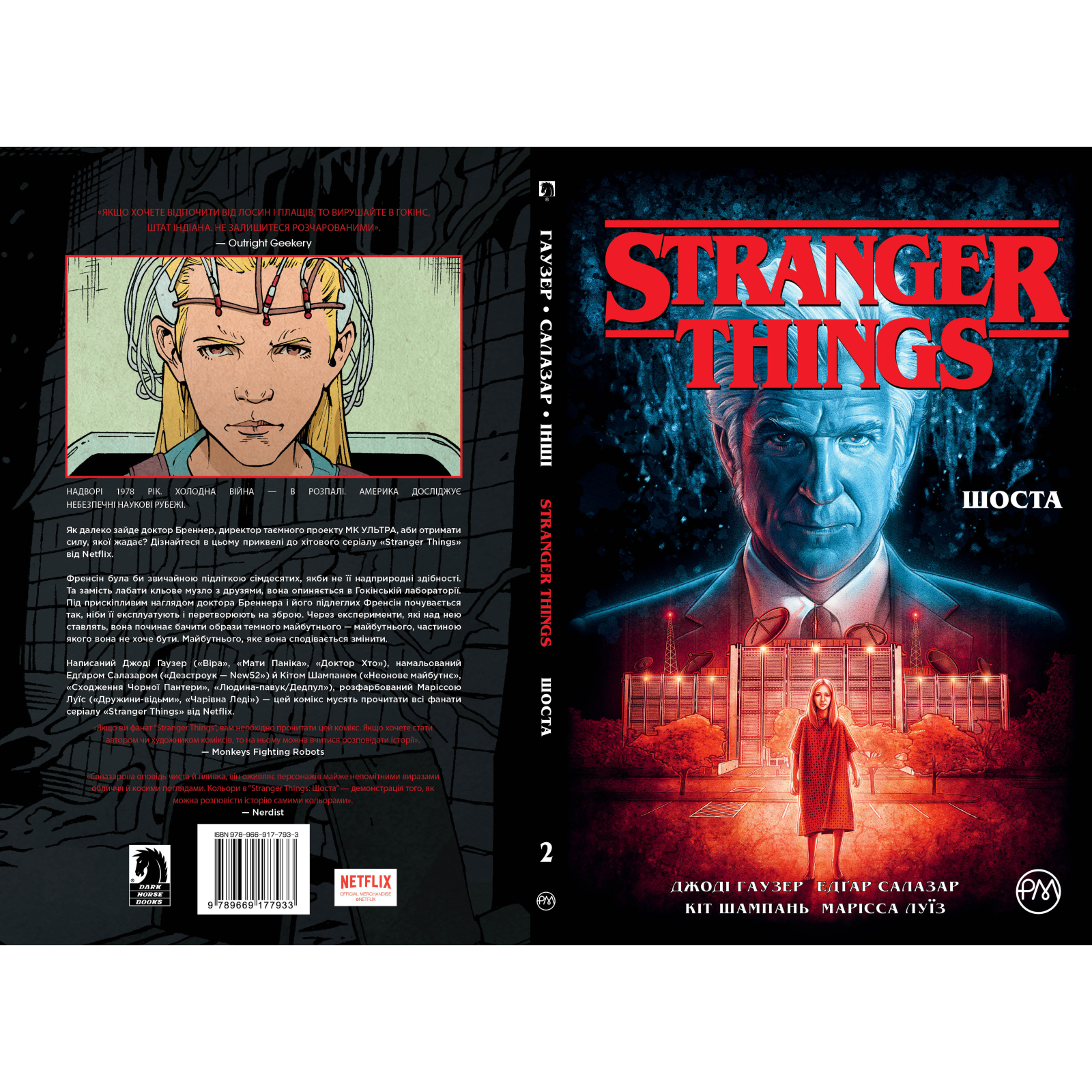 Комикс Stranger Things. Книга 2. Шоста - Джоді Гаузер Рідна мова (9786178280406) изображение 4