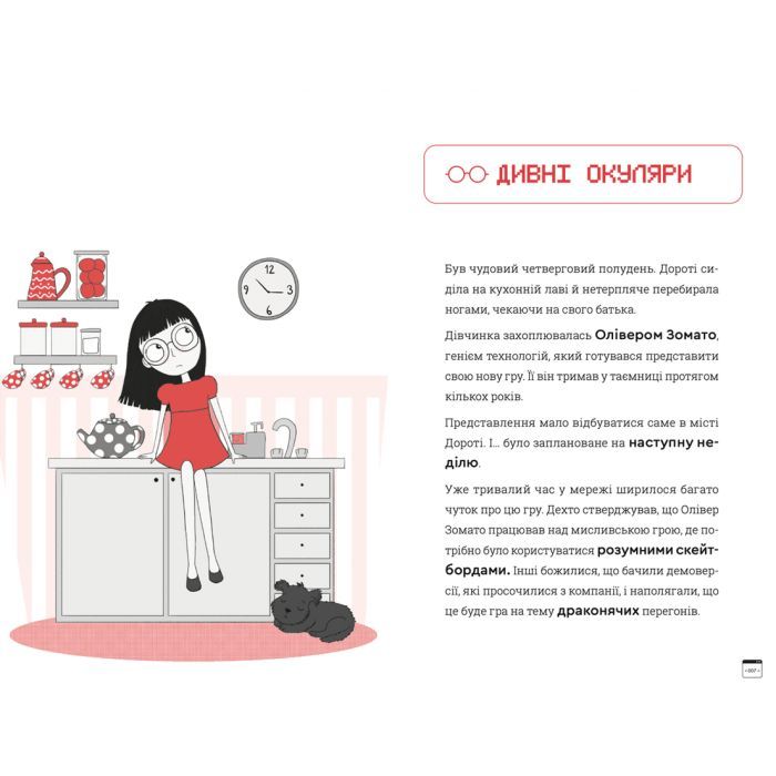 Книга Кодер країни ОЗ - Ніса Інджі Видавництво Старого Лева (9789664481578) зображення 3