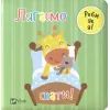 Книга Лягаємо спати - Нік Акланд Vivat (9789669422095)