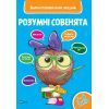 Книга Розумні совенята. Збірка розвивальних завдань. 5-6 років Vivat (9789669420411)