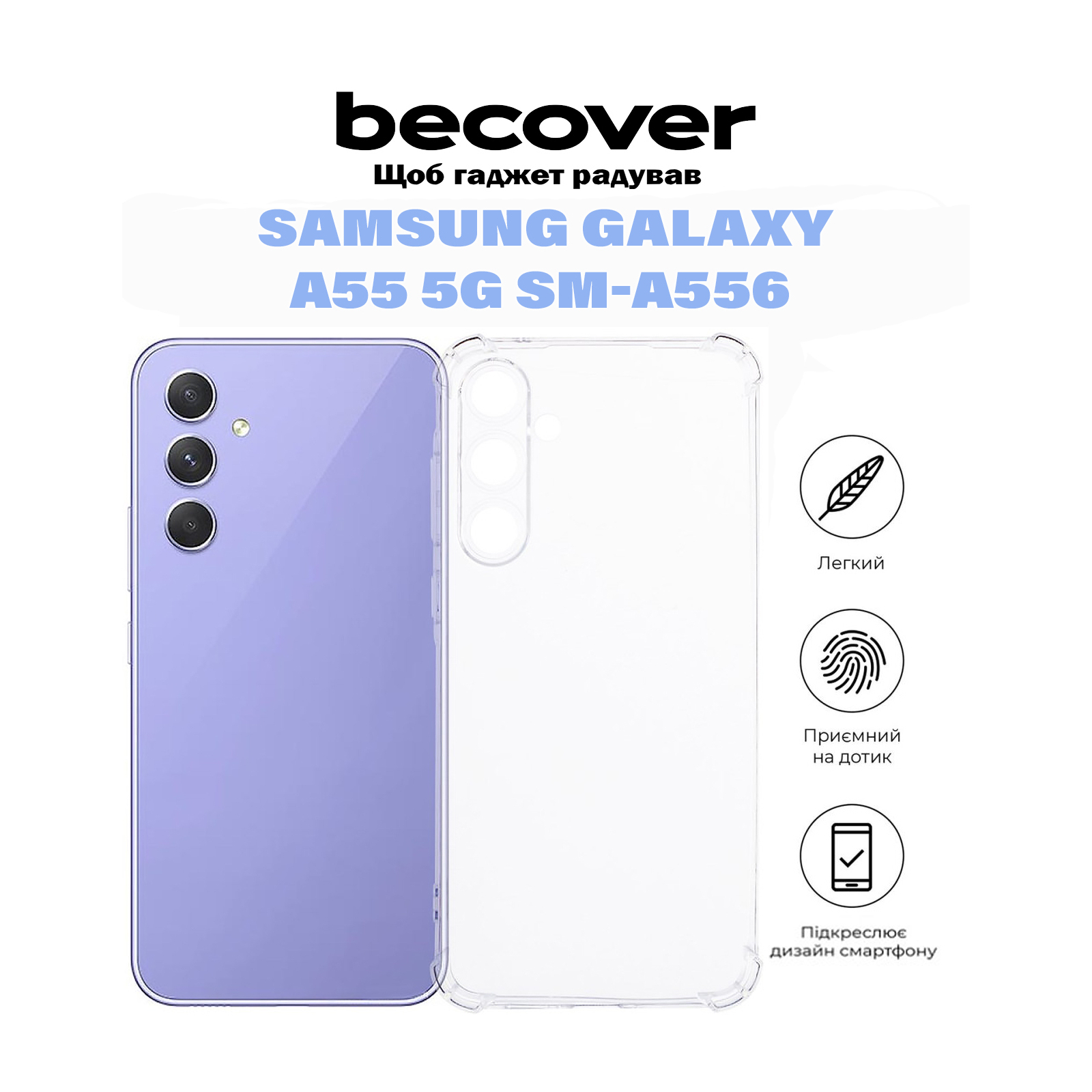 Чехол для мобильного телефона BeCover Anti-Shock Samsung Galaxy A55 5G SM-A556 Clear (710855) изображение 5