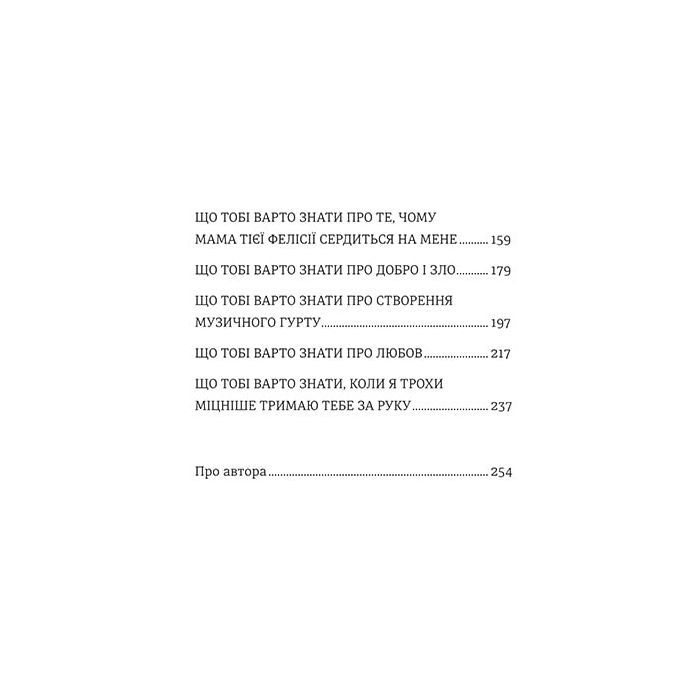 Книга Що мій син має знати про світ - Фредрік Бакман #книголав (9786178286187) изображение 4