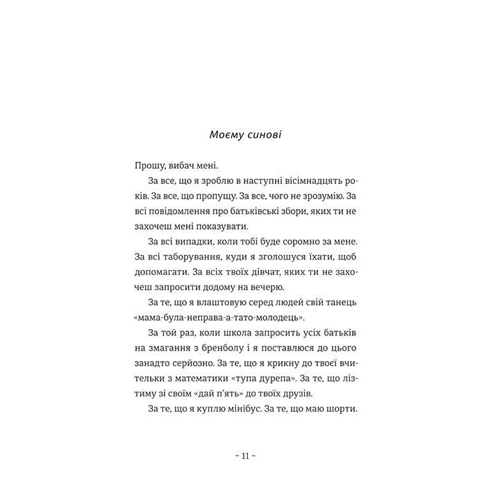 Книга Що мій син має знати про світ - Фредрік Бакман #книголав (9786178286187) изображение 6