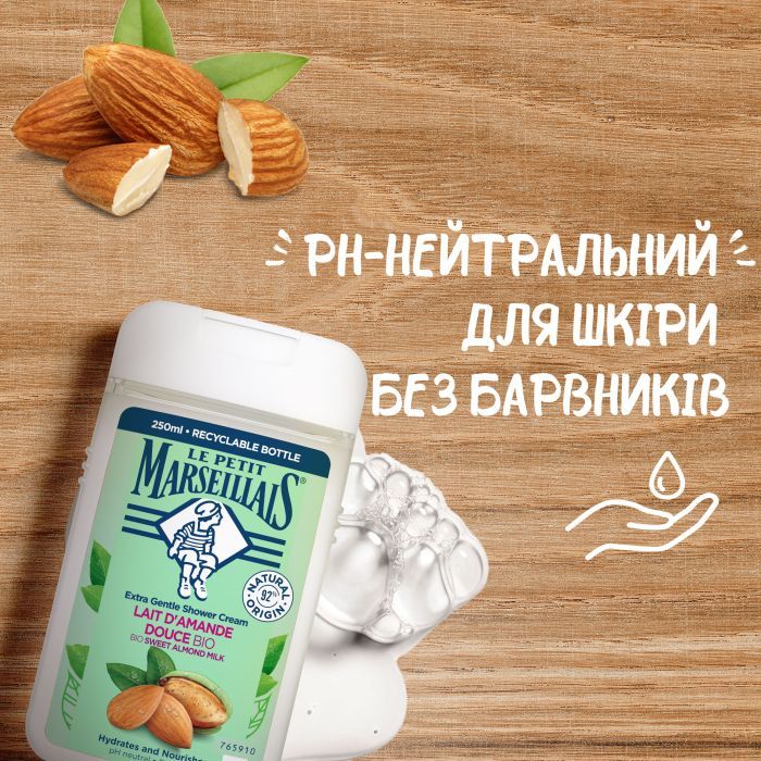 Гель для душа Le Petit Marseillais БИО Сладкий Миндаль 250 мл (3574661711294) изображение 4