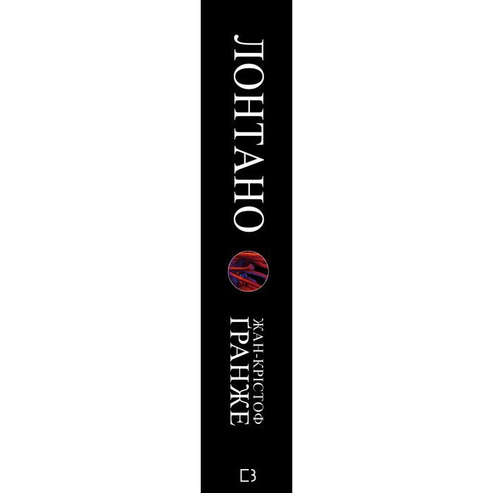 Книга Лонтано - Жан-Крістоф Ґранже BookChef (9786175482629) изображение 2