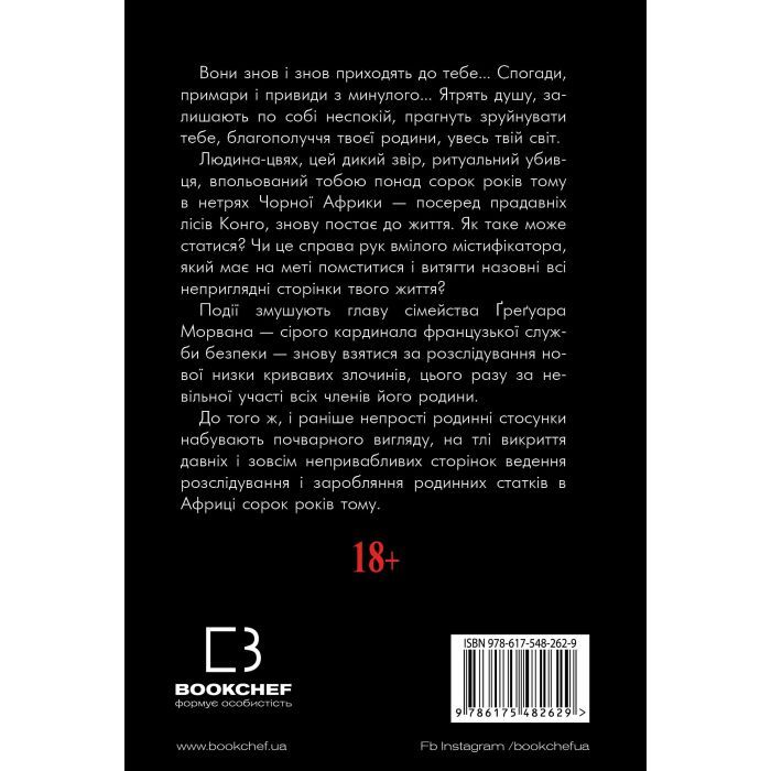 Книга Лонтано - Жан-Крістоф Ґранже BookChef (9786175482629) изображение 3