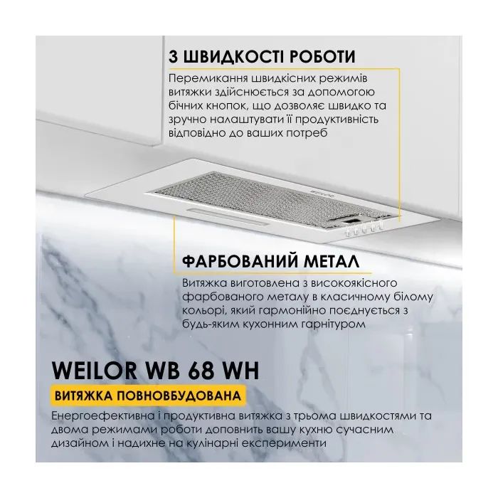 Витяжка кухонна Weilor WB 68 WH зображення 10