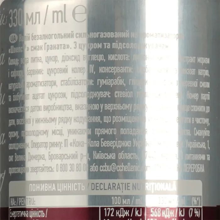 Напиток Schweppes Pomegranate Безалкогольный сильногазированный 750 мл (5449000312211) изображение 3