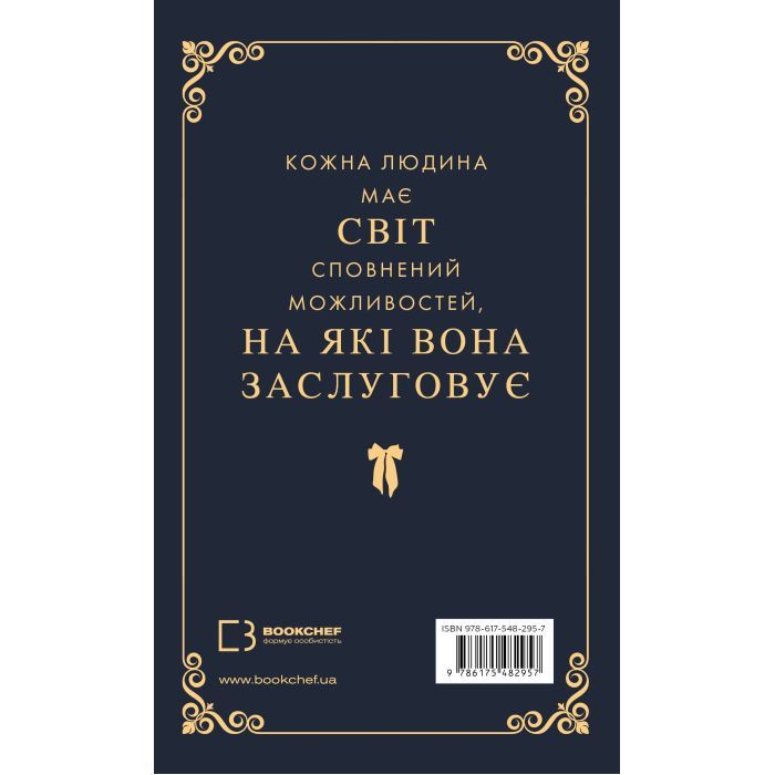 Книга Макстон-хол. Книга 1: Врятуй мене - Мона Кастен BookChef (9786175482957) изображение 4