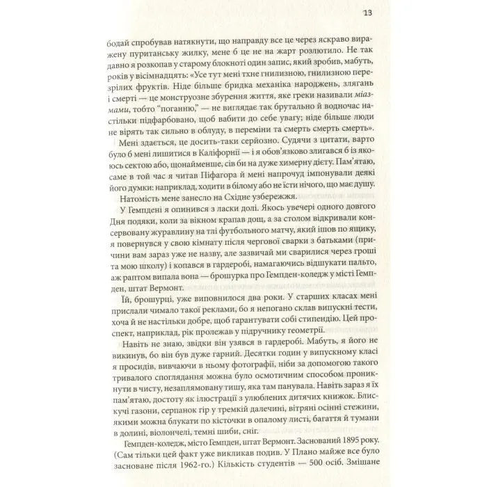 Книга Таємна історія - Донна Тартт КСД (9786171512122) зображення 10