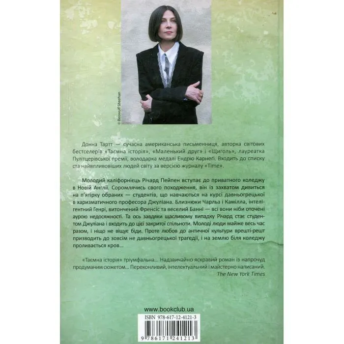 Книга Таємна історія - Донна Тартт КСД (9786171512122) зображення 2