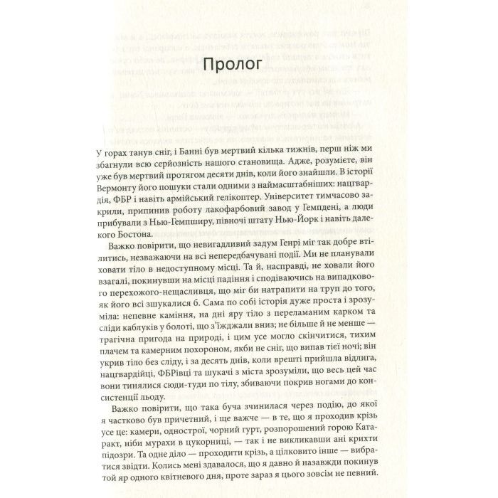 Книга Таємна історія - Донна Тартт КСД (9786171512122) изображение 4